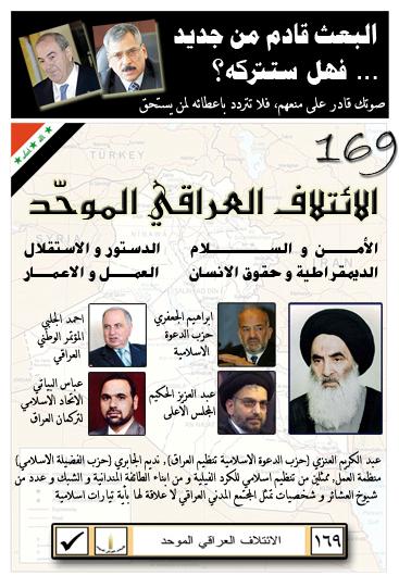Allawi has been on the same elections poster as the Hakims earlier...